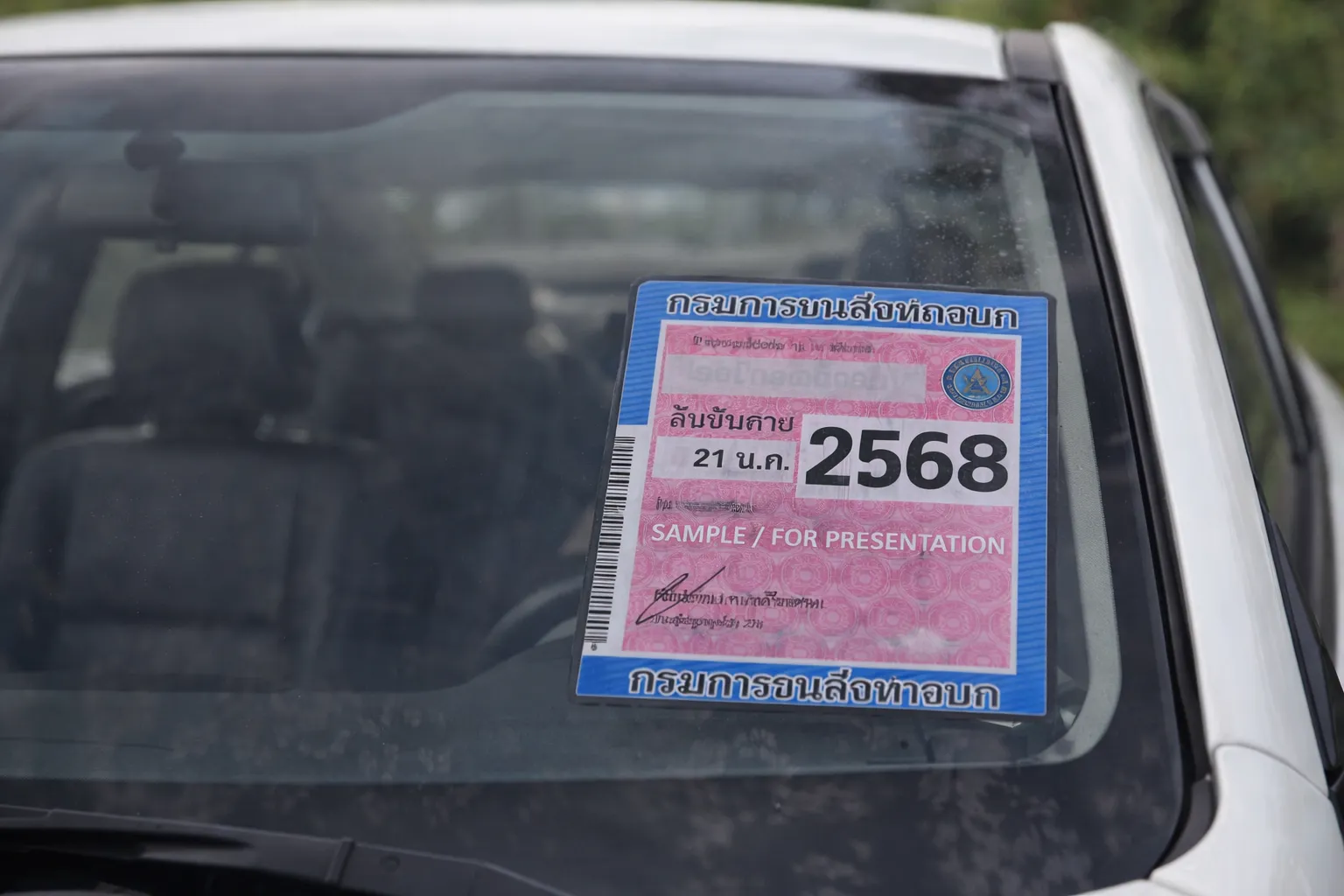 เครื่องหมาย พ.ร.บ. ติดหน้ารถยนต์