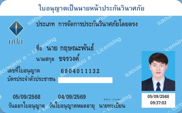 ใบอนุญาตตัวแทนประกันวินาศภัย